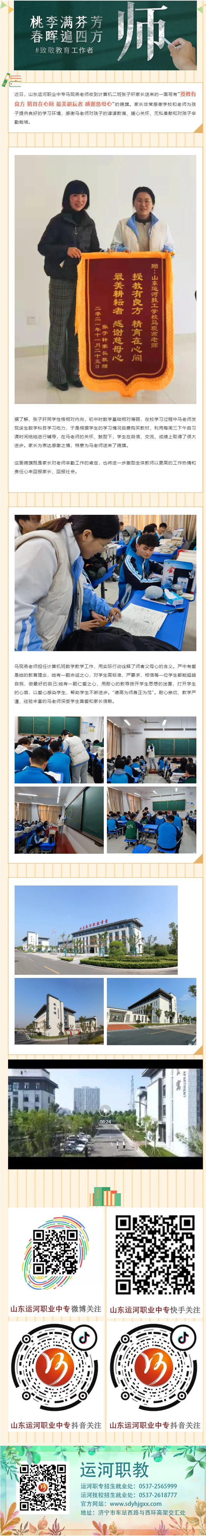 【运河职专】师风化雨不忘初心 情满校园桃李芳菲(图2)