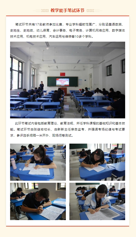【同台竞技展风采 能手比拼助提升】山东运河技工学校第一届“教学能手”大赛活动(图2)