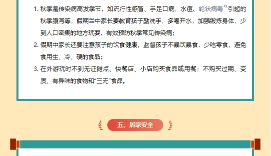 喜迎中秋 欢度国庆】 运河技工假期安全守护致家长的一封信(图6)