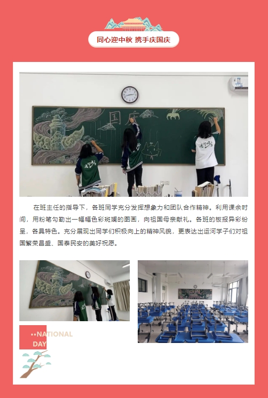 【绘家国梦 燃爱国情】运河技工“迎中秋 庆国庆”黑板报评比活动(图2)