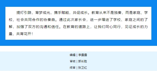 【双向奔赴 共育花开】山东运河职业中专23级学生家长会(图17)