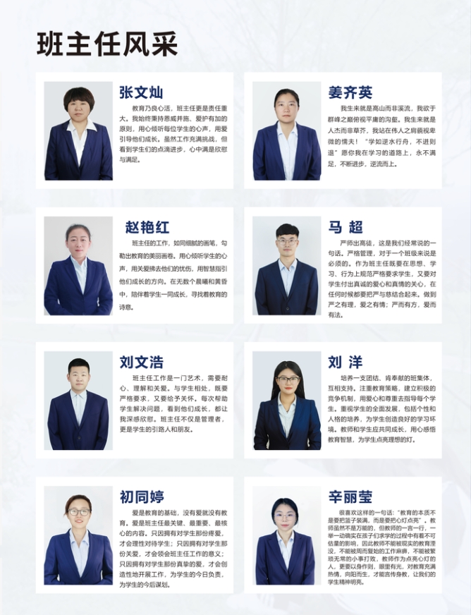 山东运河职业中专-班主任代表(图2)